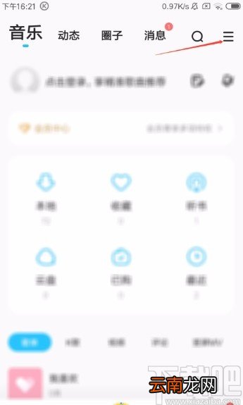 酷狗音乐APP设置定时关闭的方法