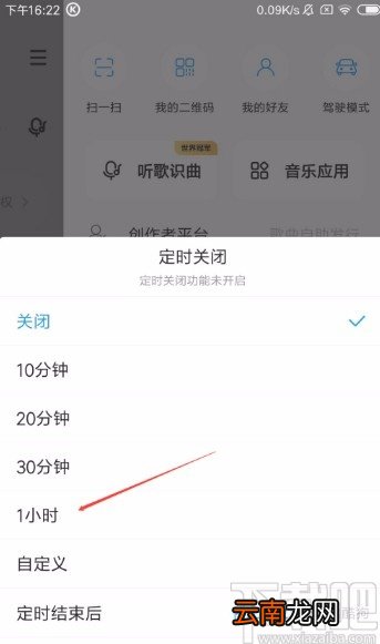 酷狗音乐APP设置定时关闭的方法