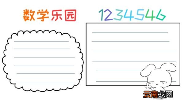 数学手抄报内容
