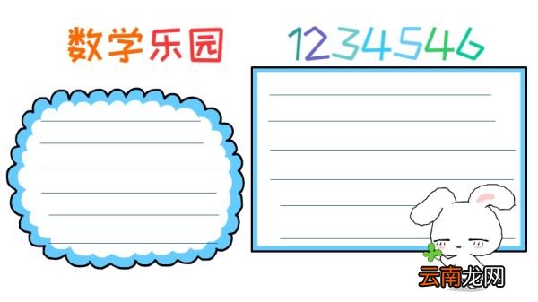 数学手抄报内容
