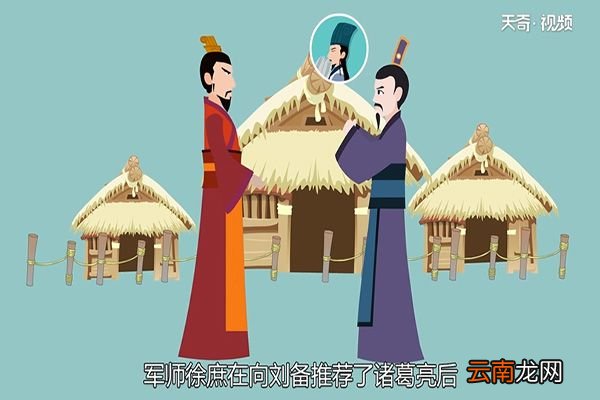 诸葛亮的故事
