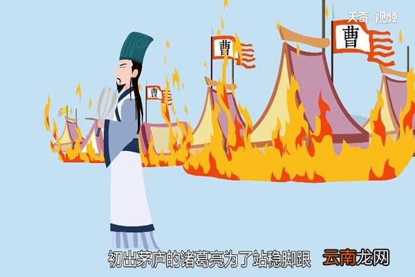 诸葛亮的故事