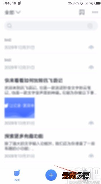 讯飞语记app开启夜间模式的方法