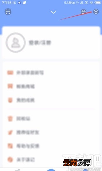 讯飞语记app开启夜间模式的方法