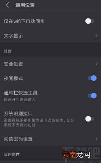 讯飞语记app开启夜间模式的方法