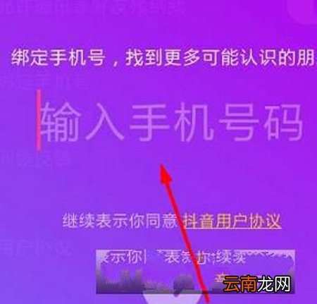 抖音如何绑定手机号码？绑定手机号码方法介绍