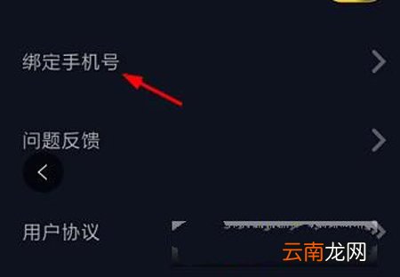 抖音如何绑定手机号码？绑定手机号码方法介绍