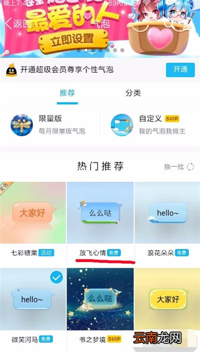 qq功能在哪里打开就能设置免费气泡