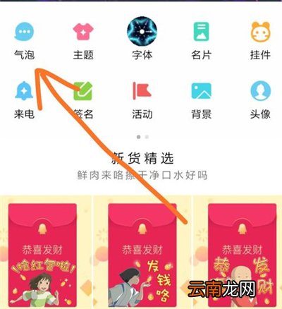 qq功能在哪里打开就能设置免费气泡