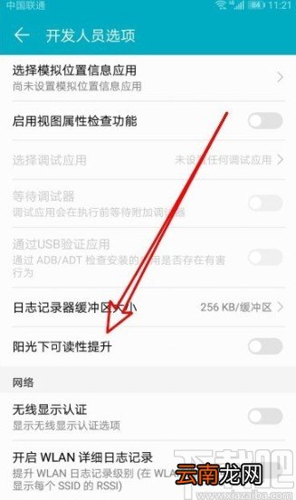 华为手机开启阳光下可读性提升功能的方法