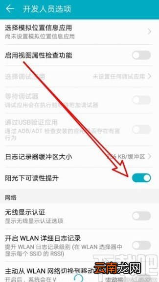 华为手机开启阳光下可读性提升功能的方法