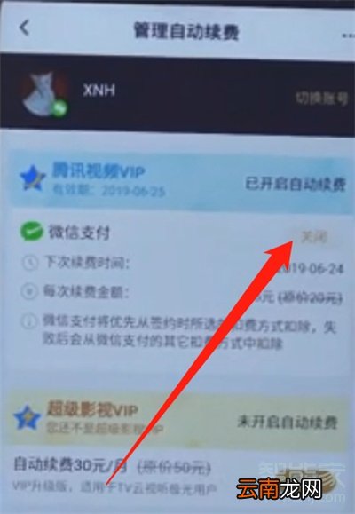 腾讯视频怎么解除自动续费