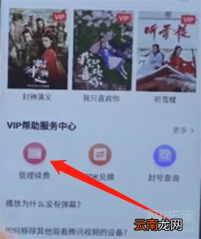 腾讯视频怎么解除自动续费