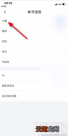 迅雷app修改头像的方法