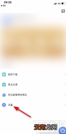 迅雷app修改头像的方法