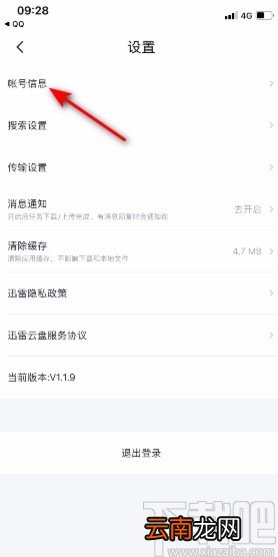 迅雷app修改头像的方法