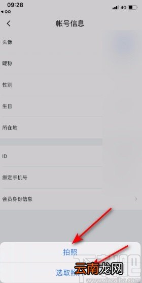 迅雷app修改头像的方法
