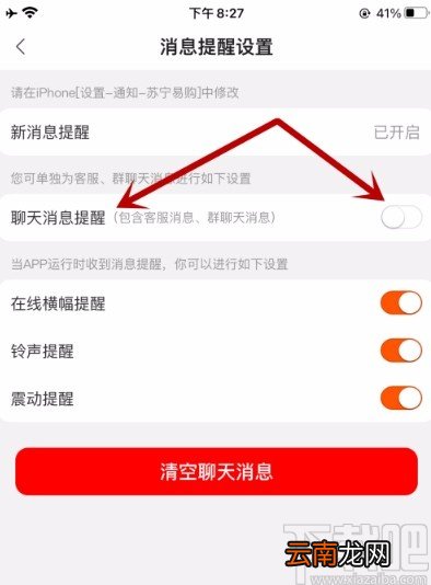 苏宁易购app开启聊天消息提醒的方法