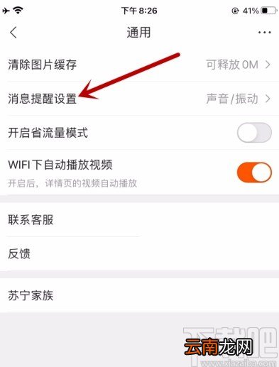 苏宁易购app开启聊天消息提醒的方法