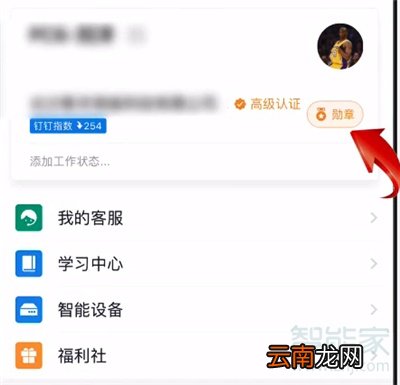 钉钉头像上的小卡通怎么设置