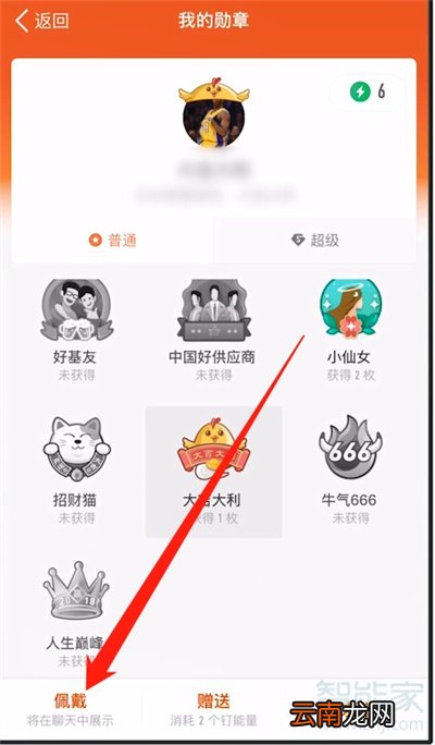 钉钉头像上的小卡通怎么设置