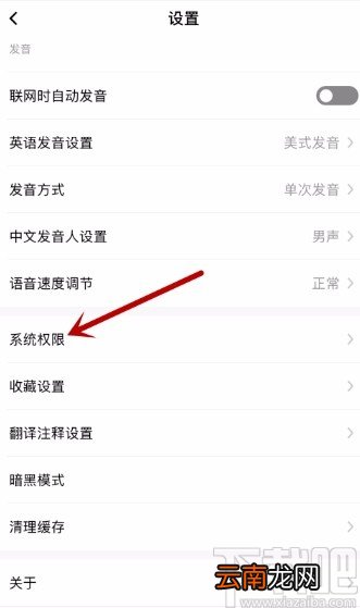 百度翻译app禁止接收推送通知的方法