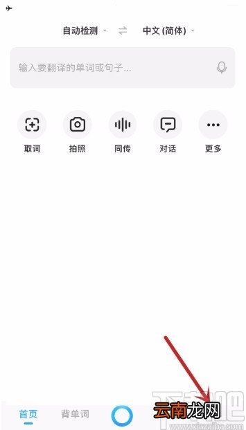 百度翻译app禁止接收推送通知的方法
