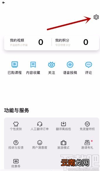 百度翻译app禁止接收推送通知的方法
