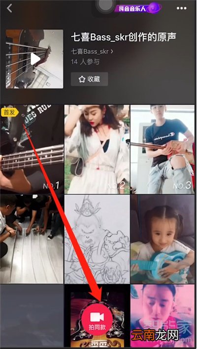 抖音拍同款音乐怎么变成自己原创