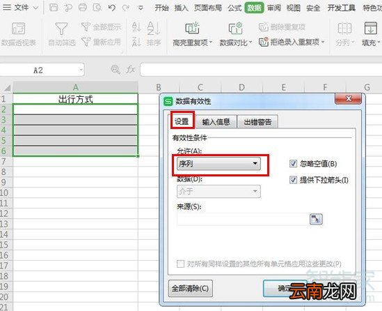excel怎么添加下拉选项