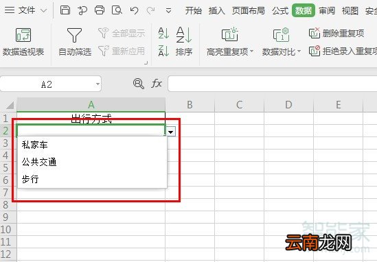 excel怎么添加下拉选项