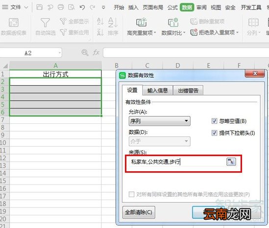 excel怎么添加下拉选项