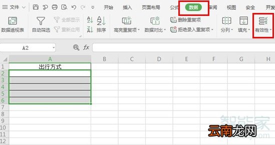 excel怎么添加下拉选项