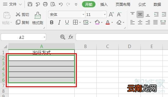 excel怎么添加下拉选项