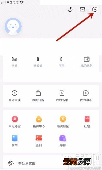 咪咕阅读app隐藏我的书架的方法