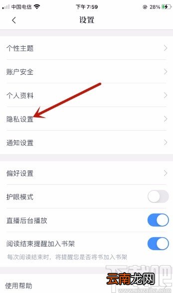 咪咕阅读app隐藏我的书架的方法