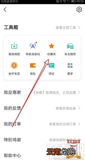 高德地图app置顶收藏地点的方法