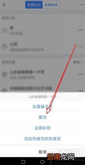 高德地图app置顶收藏地点的方法