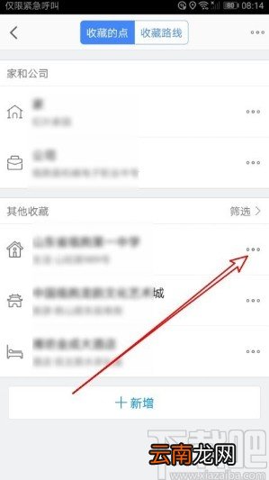 高德地图app置顶收藏地点的方法