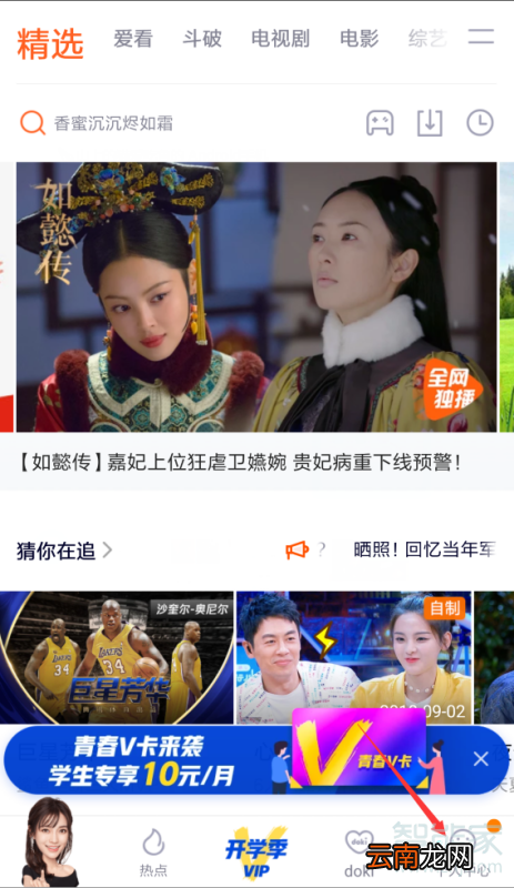 怎么查看腾讯视频有几个人登录