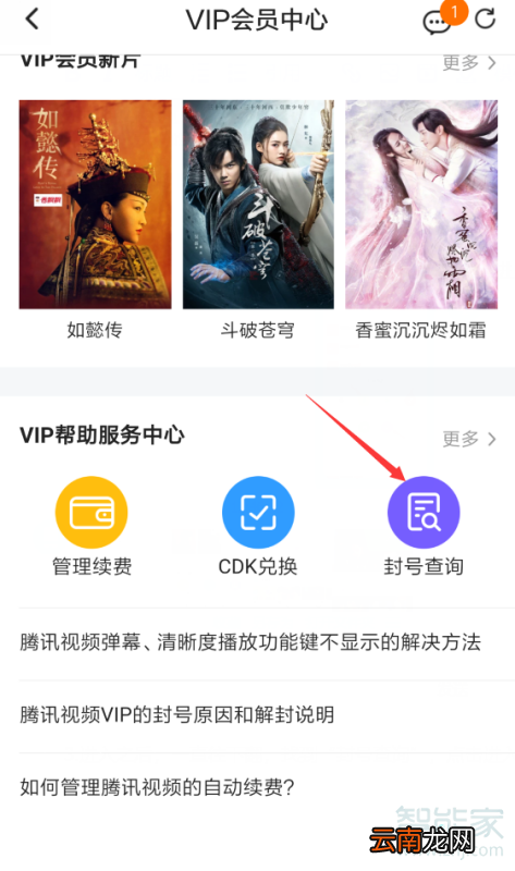 怎么查看腾讯视频有几个人登录