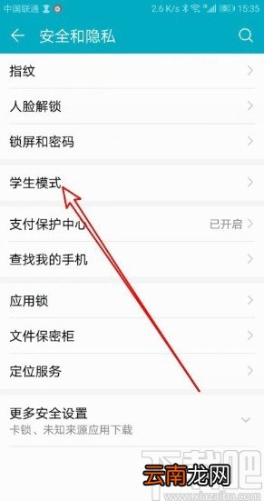 华为手机设置学生模式可用时间段的方法