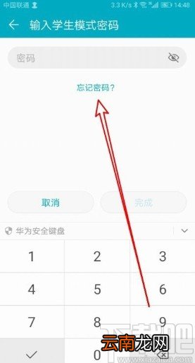华为手机设置学生模式可用时间段的方法