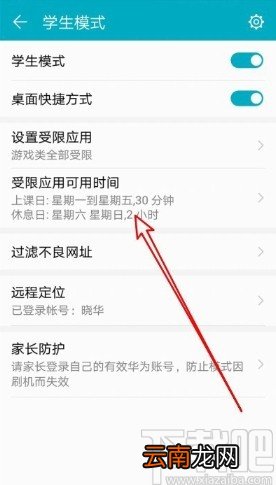 华为手机设置学生模式可用时间段的方法