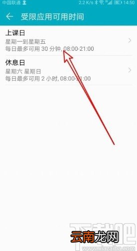 华为手机设置学生模式可用时间段的方法