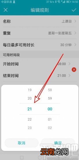 华为手机设置学生模式可用时间段的方法
