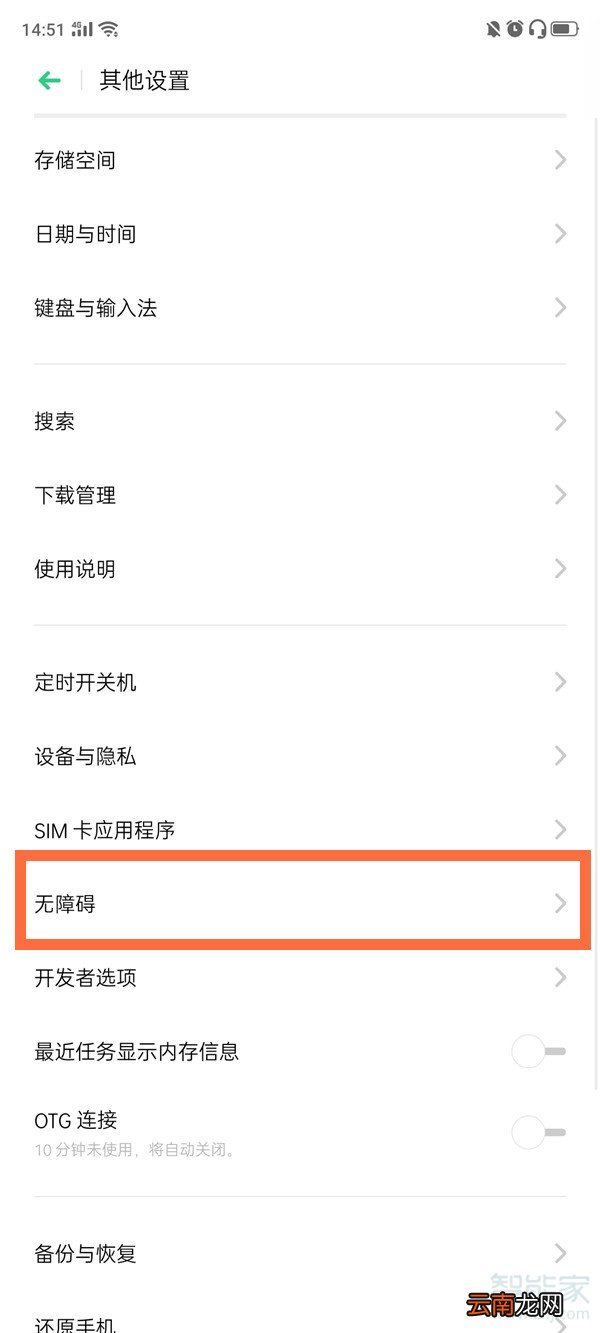 oppo取消关机键挂电话