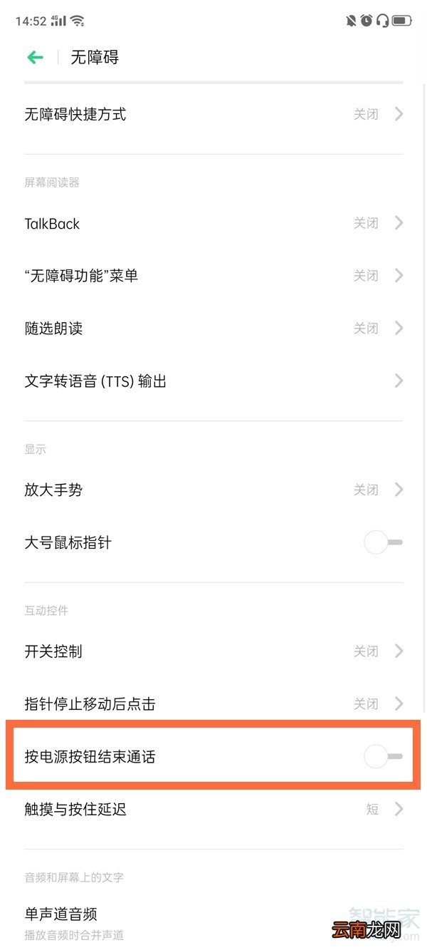 oppo取消关机键挂电话