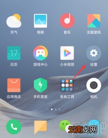 红米手机设置最近任务为横向排布的方法