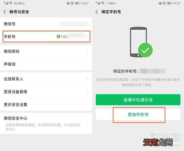 微信可以换绑手机号码吗